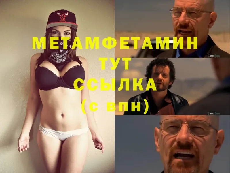 МЕТАМФЕТАМИН Methamphetamine  Новопавловск 